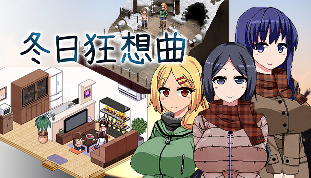 冬日狂想曲封面